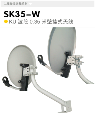 SK35-W  KU����0.35�ױڒ�ʽ�쾀