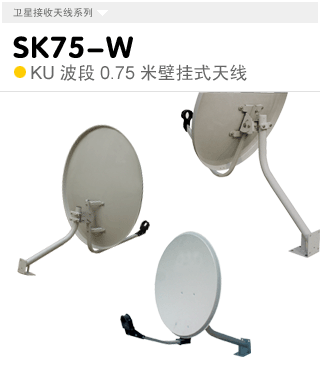 SK75-W  KU����0.75�ױڒ�ʽ�쾀