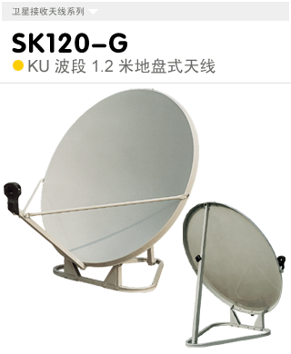 SK120-G  KU����1.2�׵رPʽ�쾀