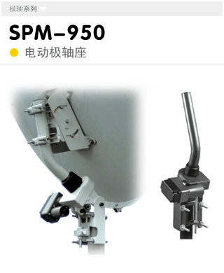 SPM-950  늄ӘO�S��