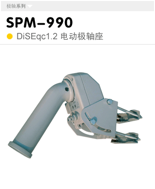 SPM-990 DiSEqC 1.2 늄ӘO�S��